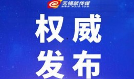 无锡热点新闻爆料事件最新,无锡突发！最新热点事件引发全城关注