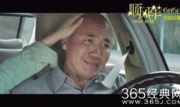 顺风车电影在线观看,一路同行，见证人间真情